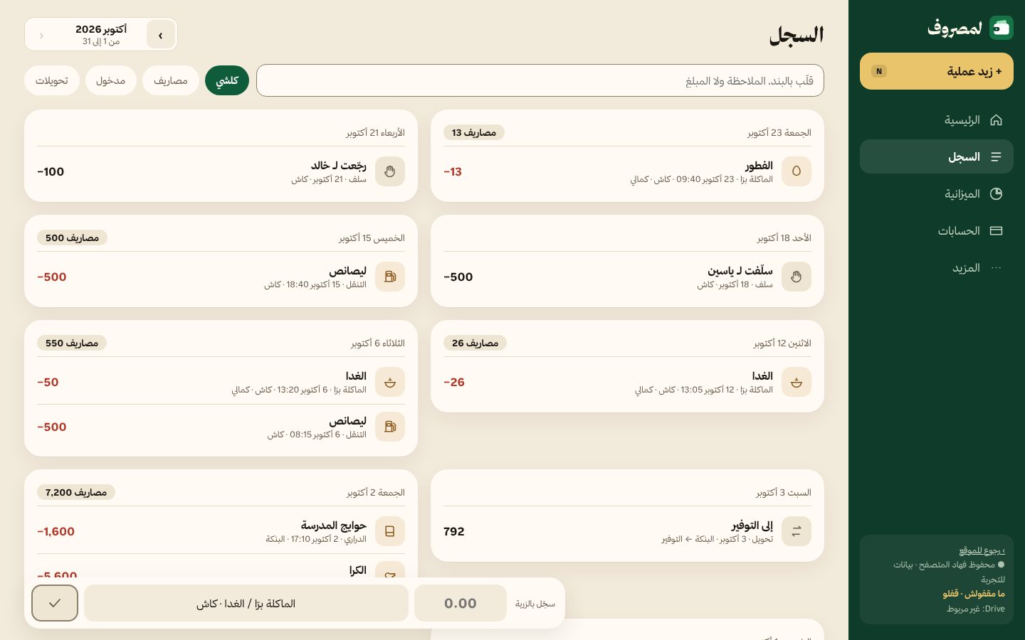 السجل مجمّع حسب الأيام مع البحث