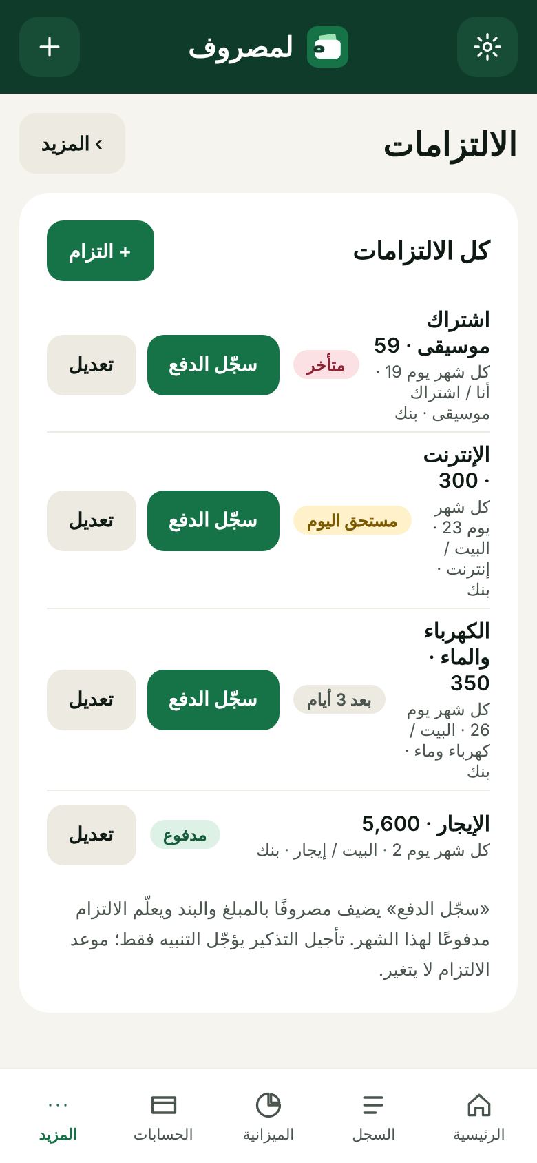 الالتزامات وحالاتها