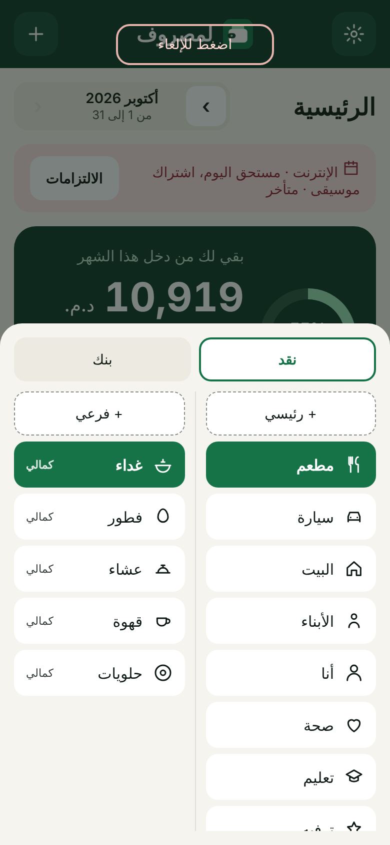 اختيار البند على التلفون: عمود للفئات وعمود للبنود